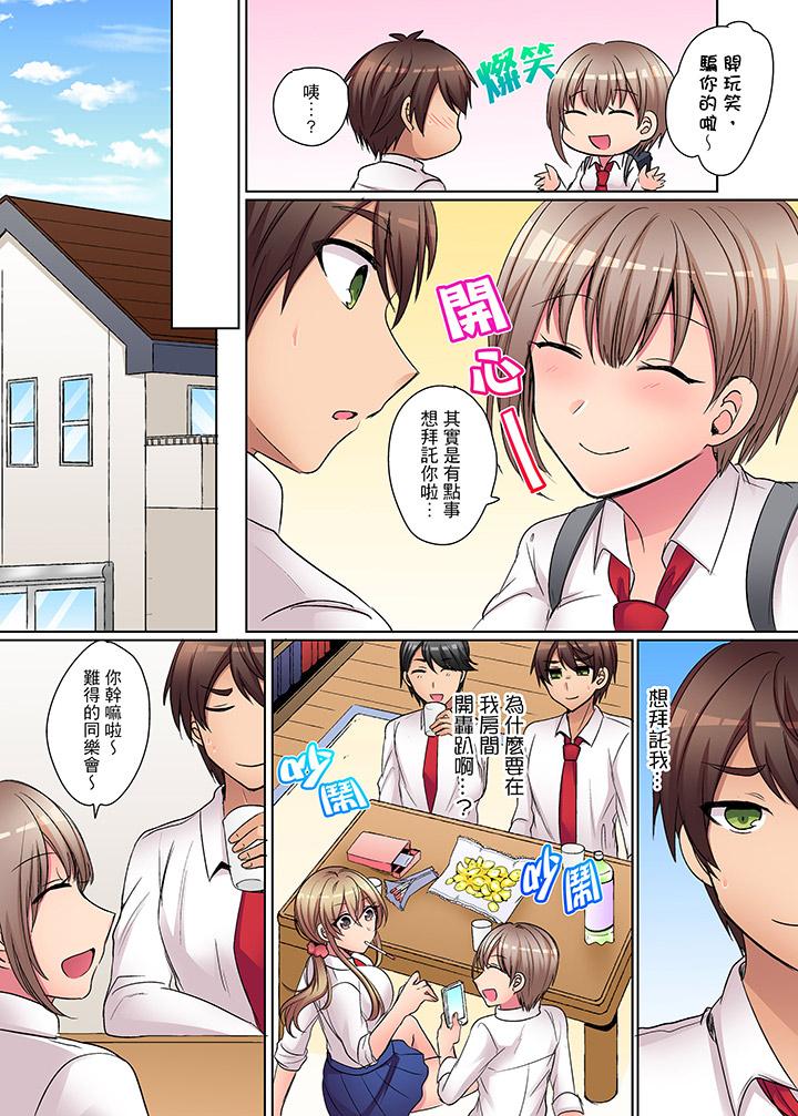 兇巴巴辣妹的弱點在背後！ 第7話 第11页