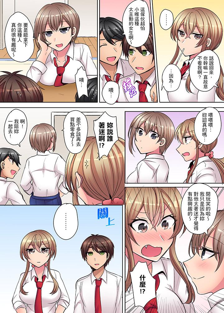 兇巴巴辣妹的弱點在背後！ 第7話 第12页