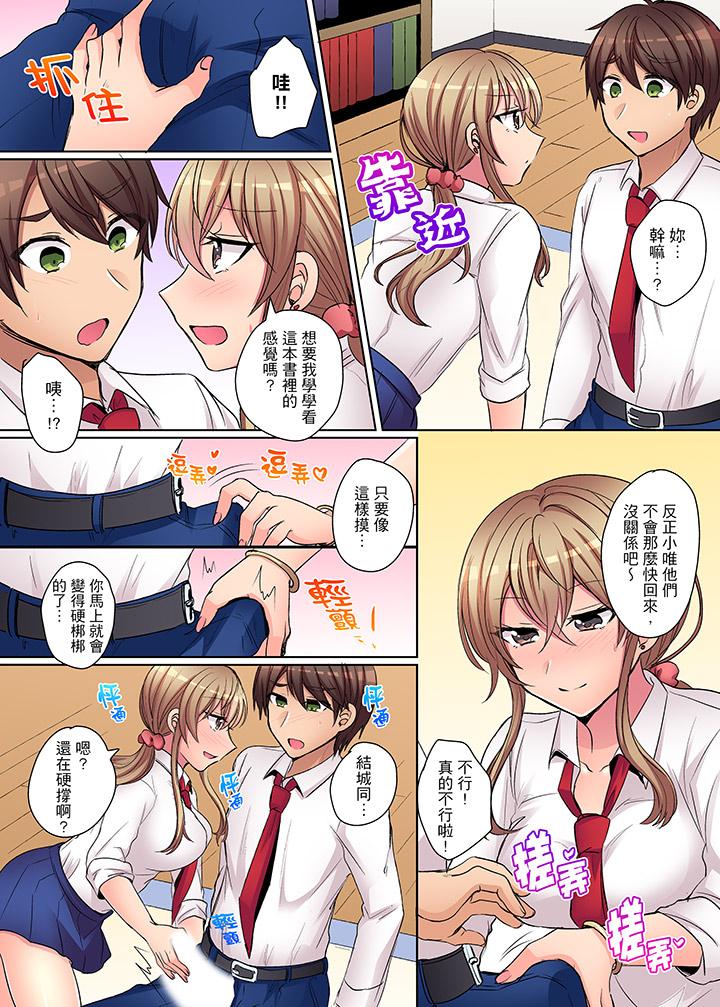 兇巴巴辣妹的弱點在背後！ 第8話 第2页
