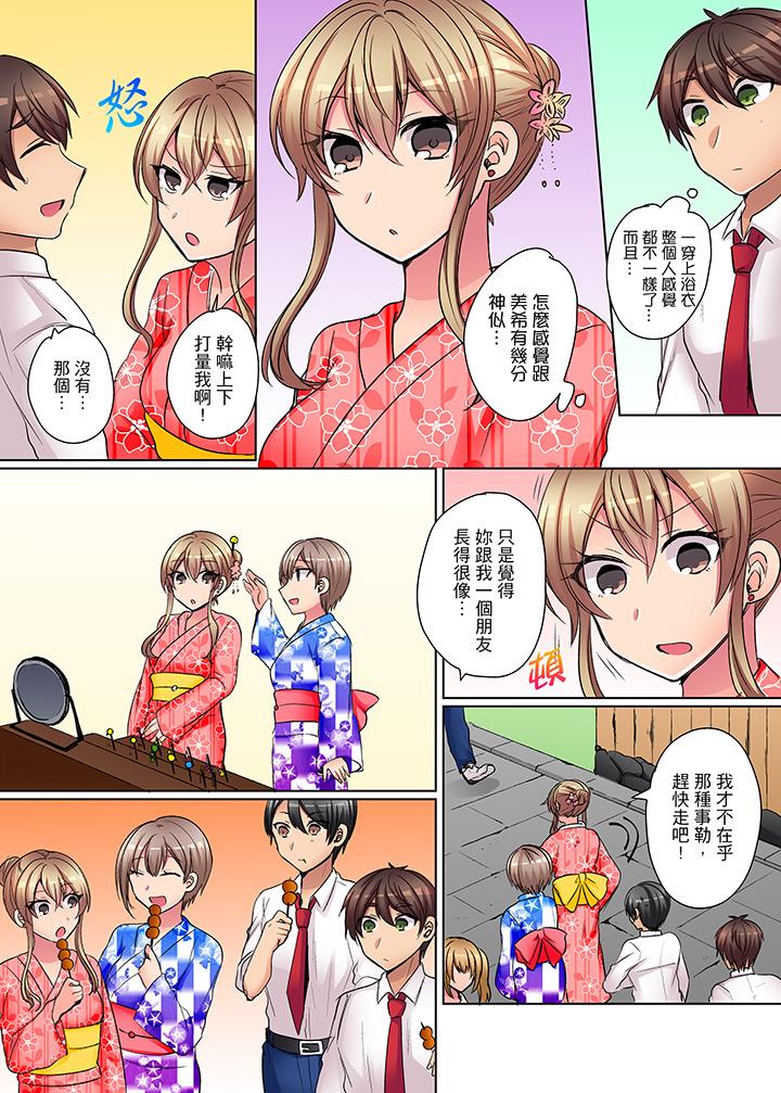 兇巴巴辣妹的弱點在背後！ 第9話 第5页