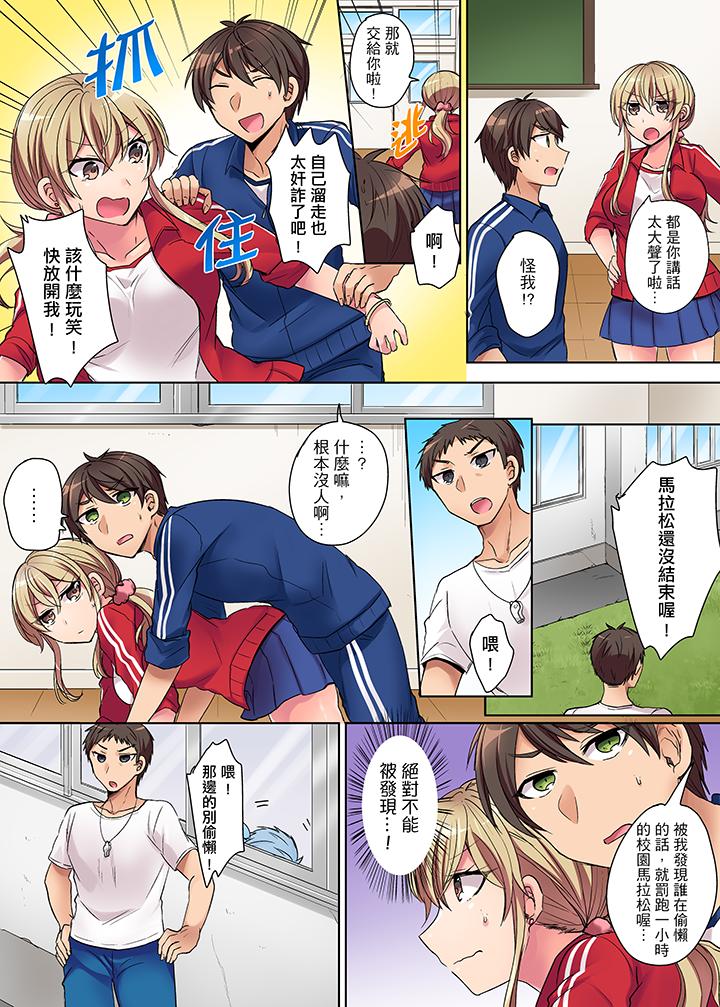 兇巴巴辣妹的弱點在背後！ 第1話 第4页