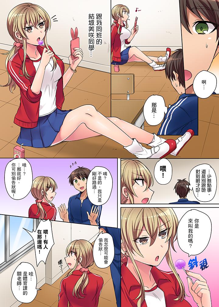兇巴巴辣妹的弱點在背後！ 第1話 第3页