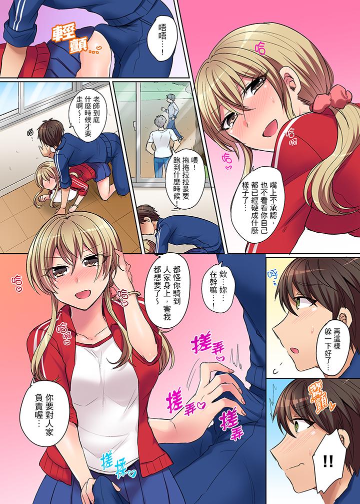 兇巴巴辣妹的弱點在背後！ 第1話 第9页