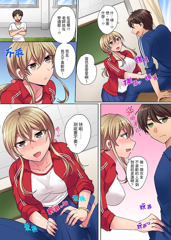 兇巴巴辣妹的弱點在背後！ 第1話 第10页