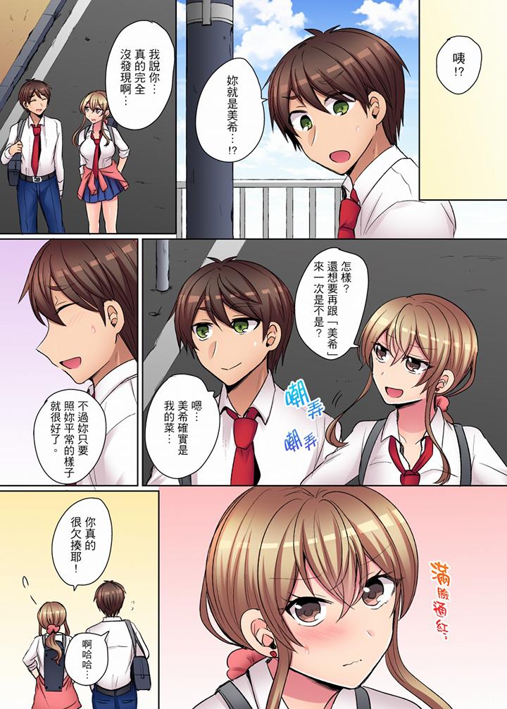 兇巴巴辣妹的弱點在背後！ 第12話 最終話 第13页
