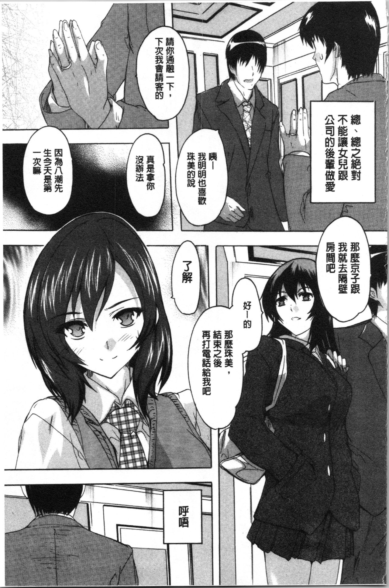 愛棒 膣內射出也沒關係唷♥ 第3话 第10页