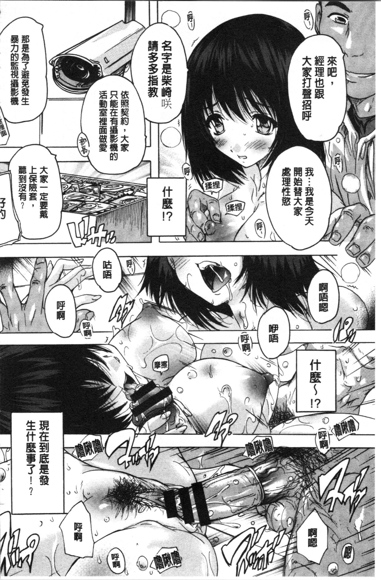 愛棒 膣內射出也沒關係唷♥ 第8话 第17页