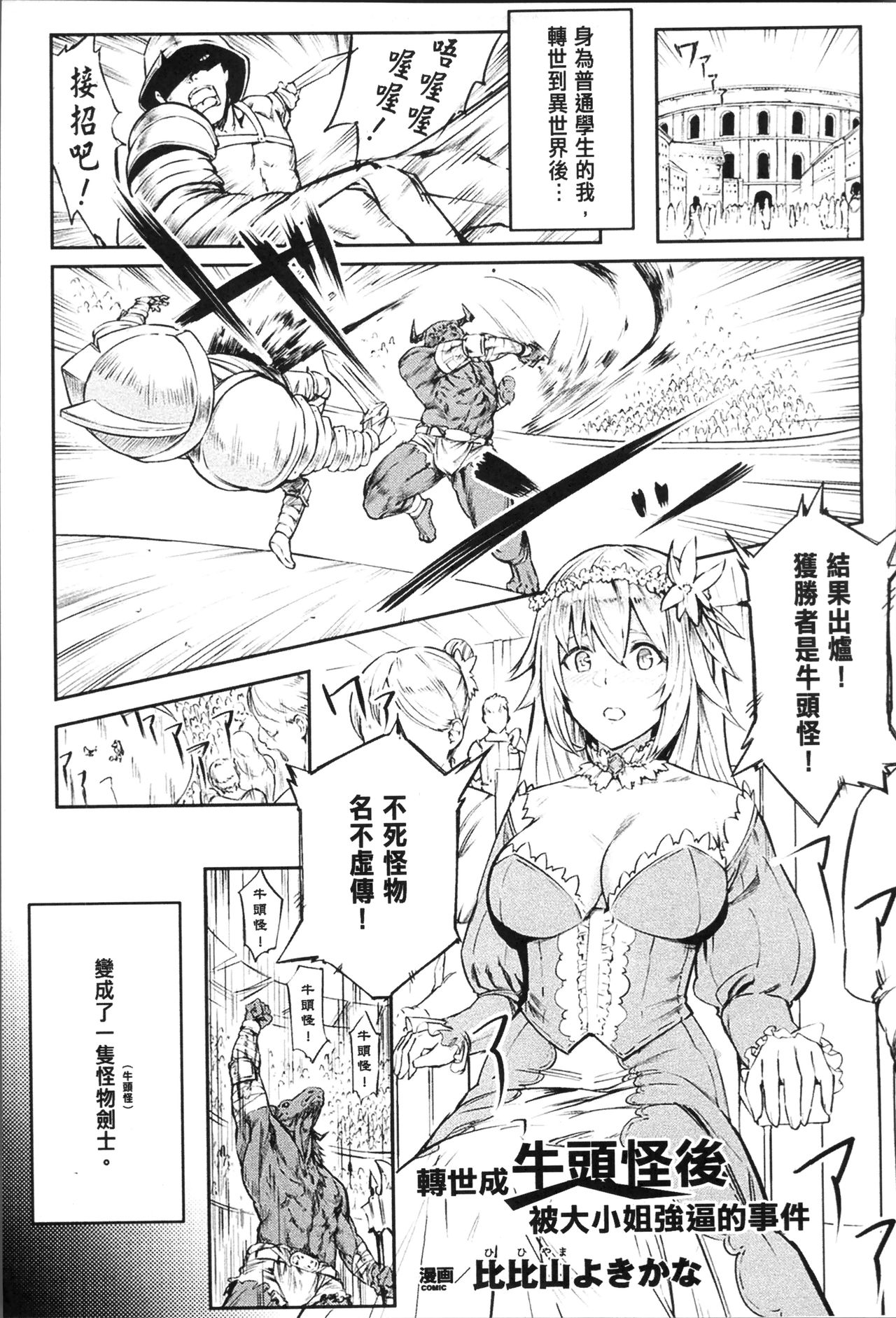 別冊コミックアンリアル 第3话 第17页