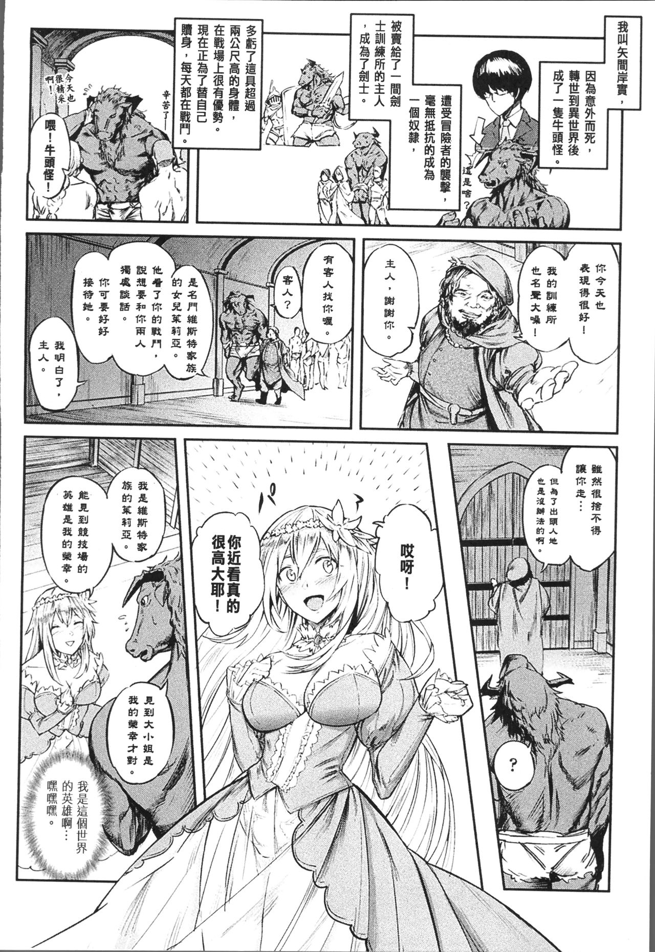 別冊コミックアンリアル 第3话 第18页