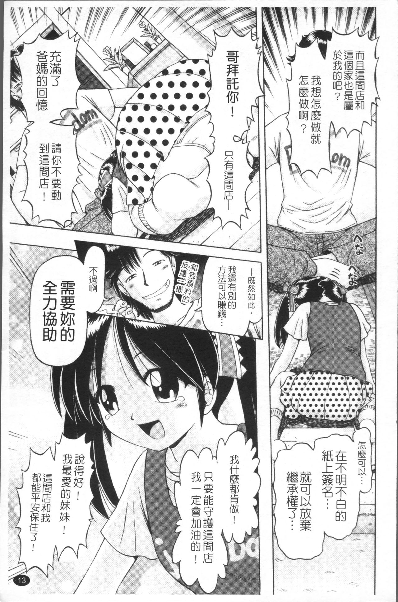 娼公女みゆき ～薄幸少女凌辱物語～ 第1话 第16页