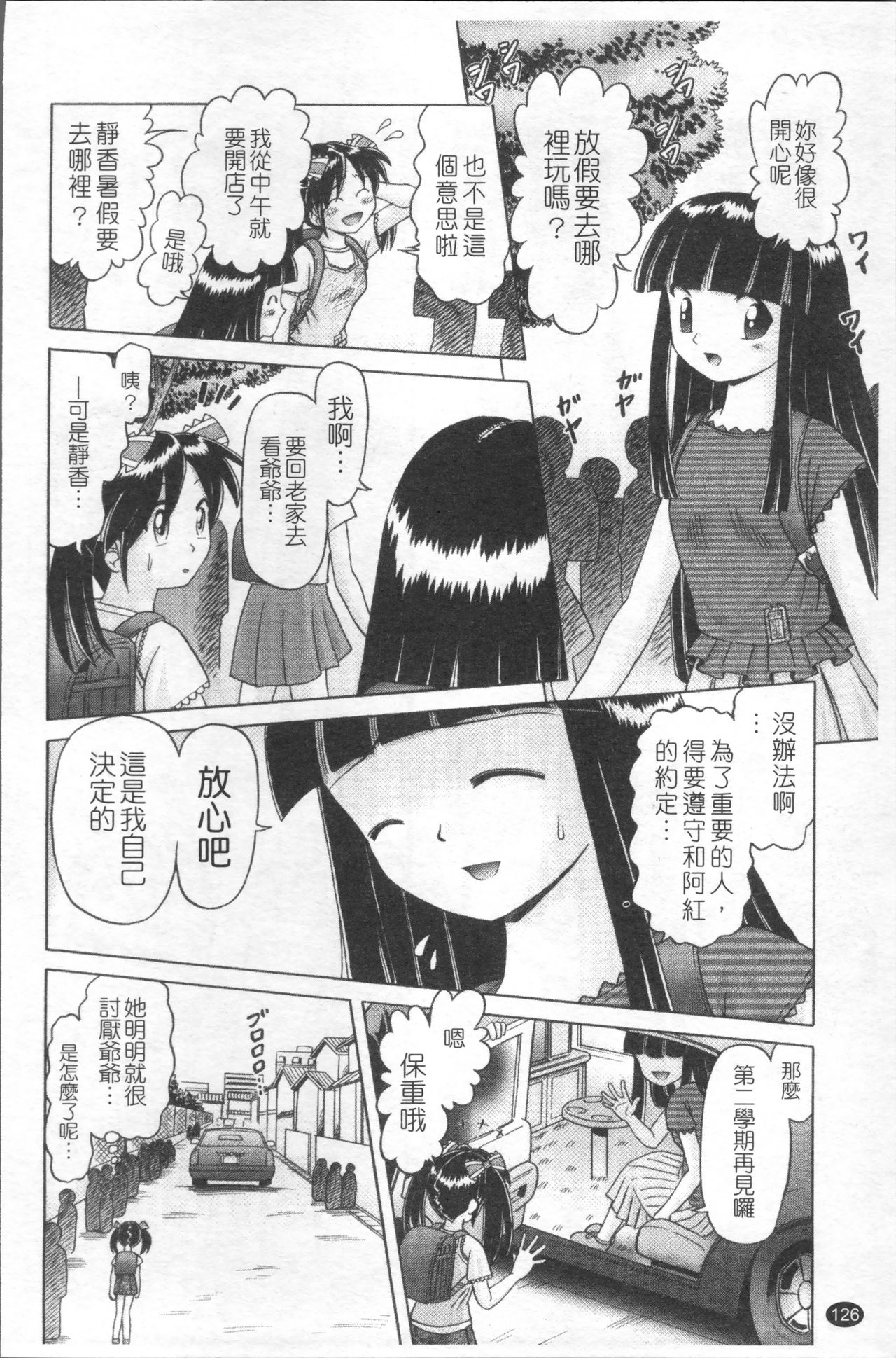 娼公女みゆき ～薄幸少女凌辱物語～ 第7话 第9页