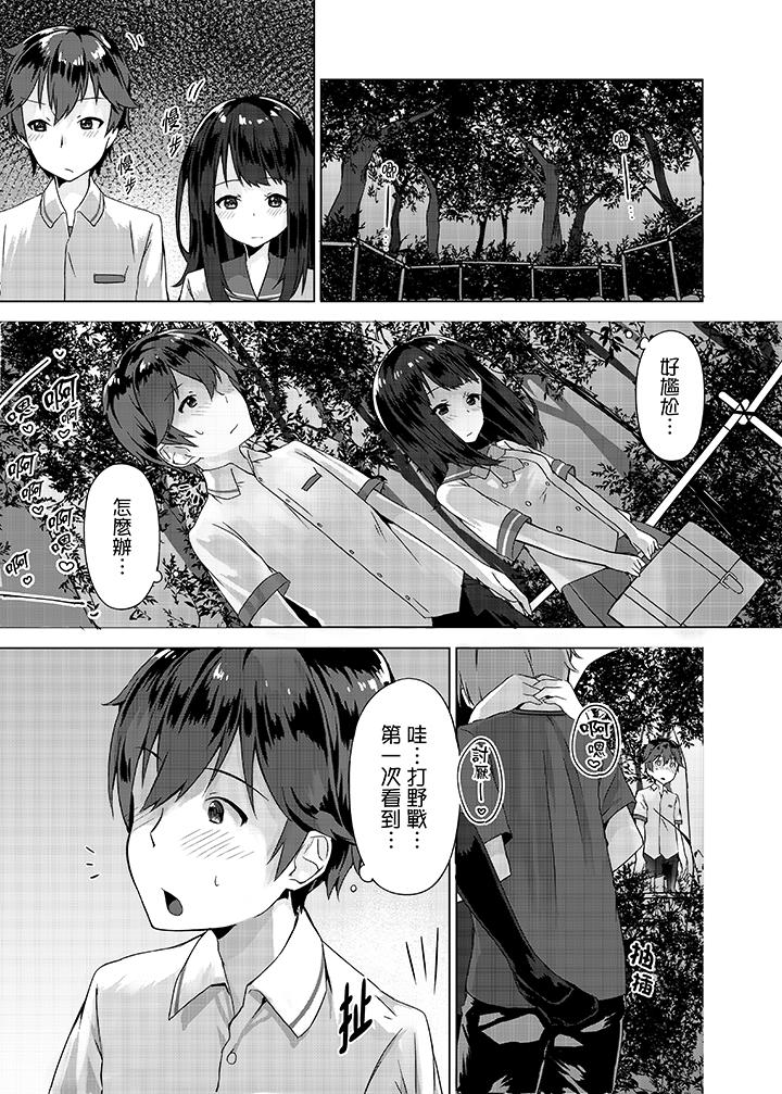 忘穿內褲的初體驗! 第2話 第6页