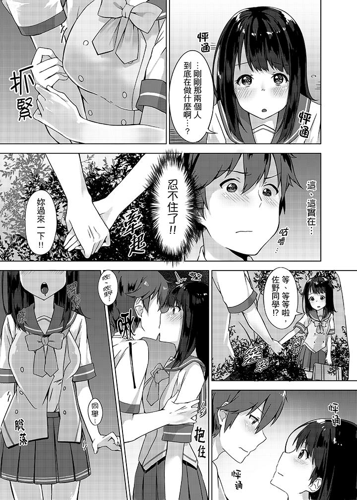 忘穿內褲的初體驗! 第2話 第8页