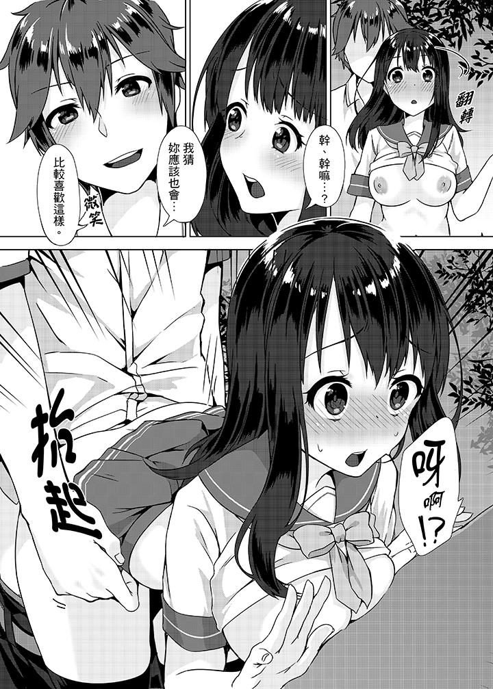 忘穿內褲的初體驗! 第3話 第4页