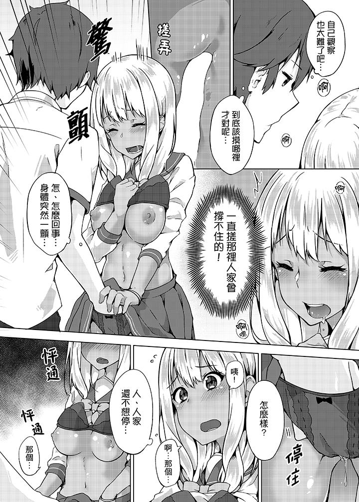 忘穿內褲的初體驗! 第5話 第13页