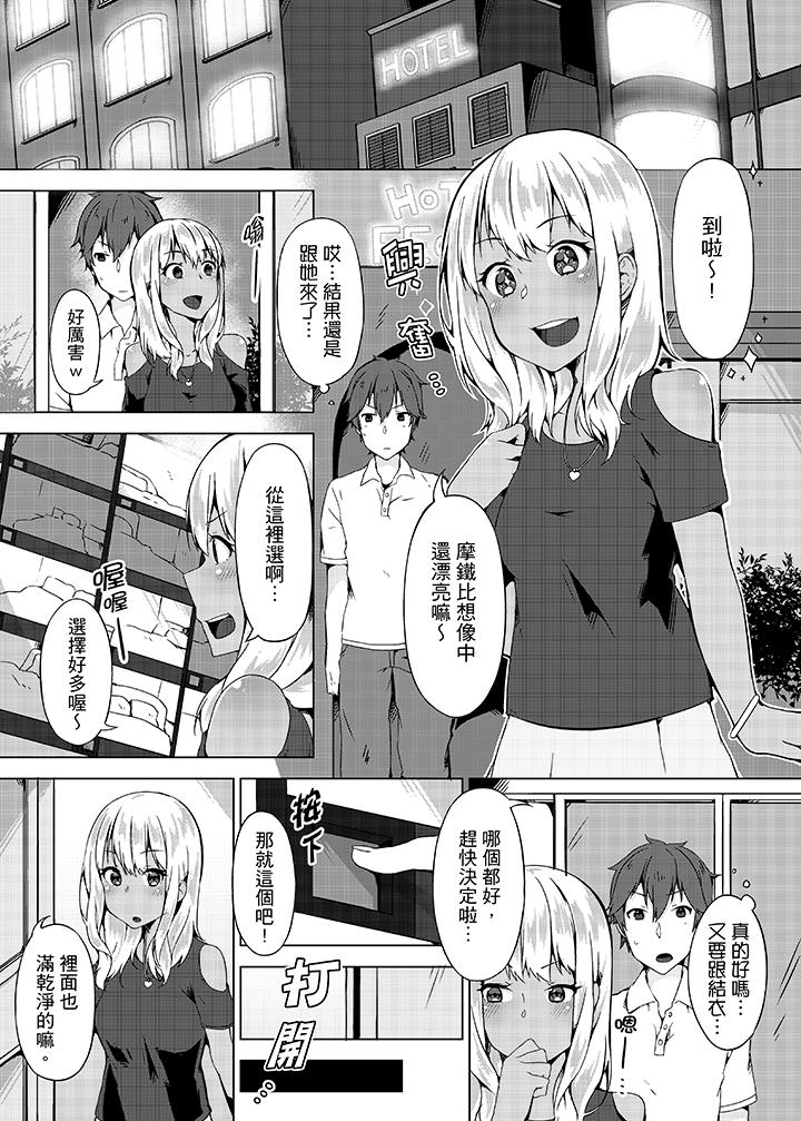 忘穿內褲的初體驗! 第6話 第13页
