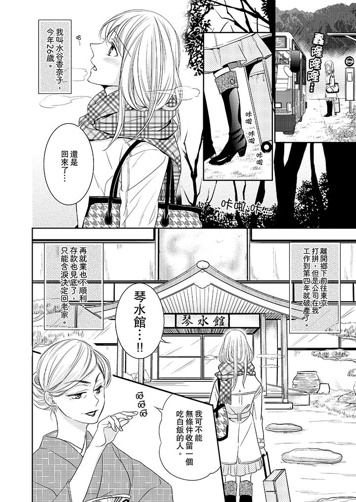 客人是色色的前男友! 第1話 第3页