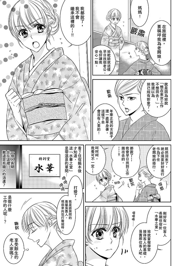 客人是色色的前男友! 第1話 第4页