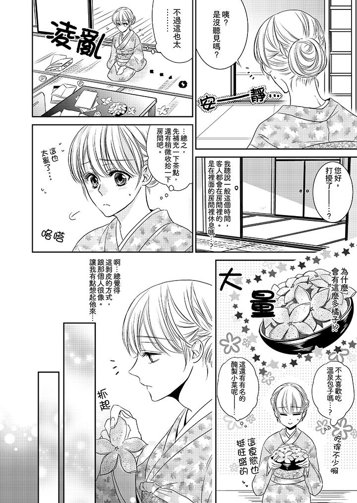 客人是色色的前男友! 第1話 第5页