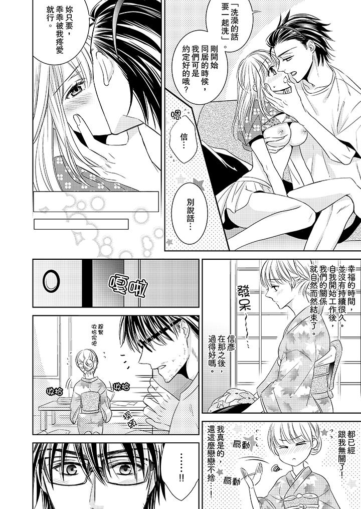 客人是色色的前男友! 第1話 第9页