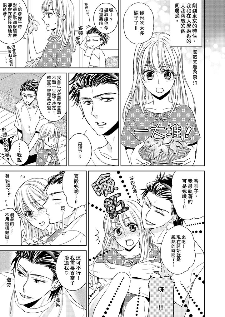 客人是色色的前男友! 第1話 第6页