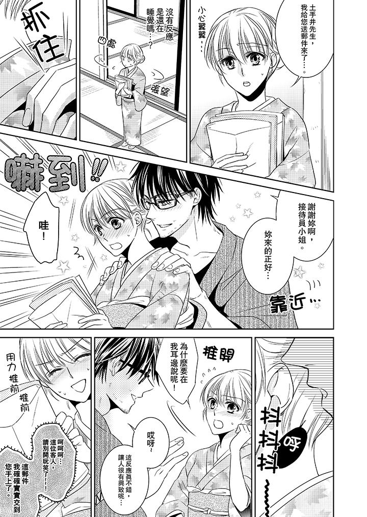 客人是色色的前男友! 第1話 第14页