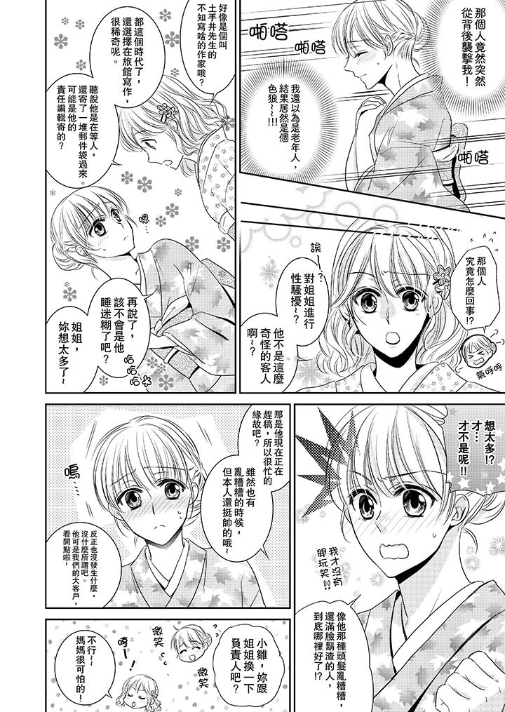 客人是色色的前男友! 第1話 第11页