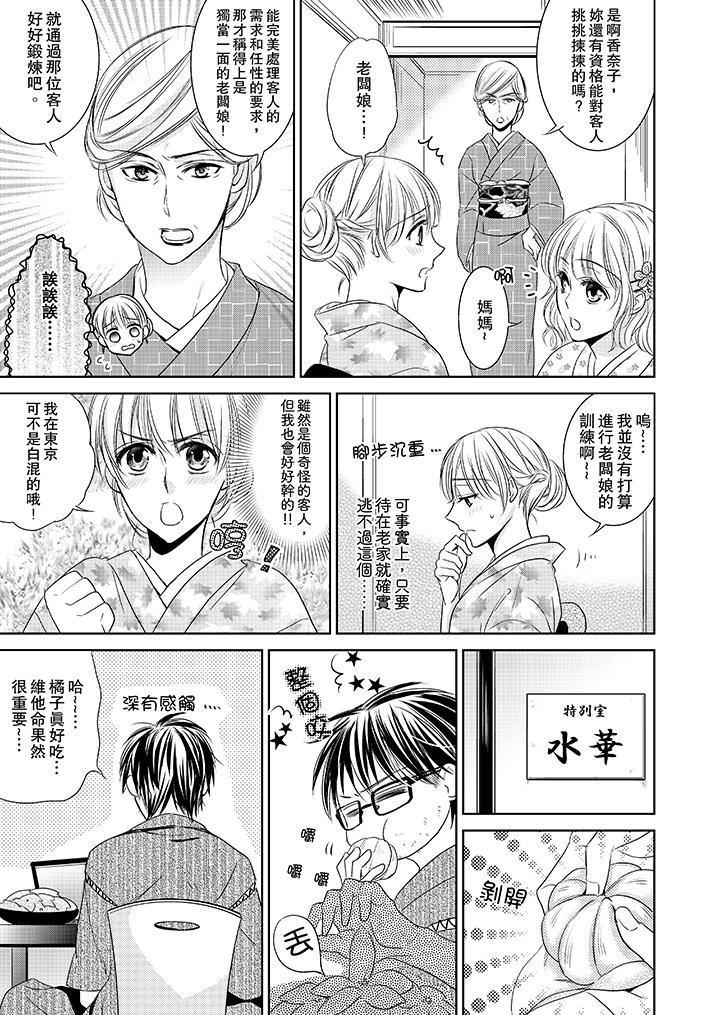 客人是色色的前男友! 第1話 第12页