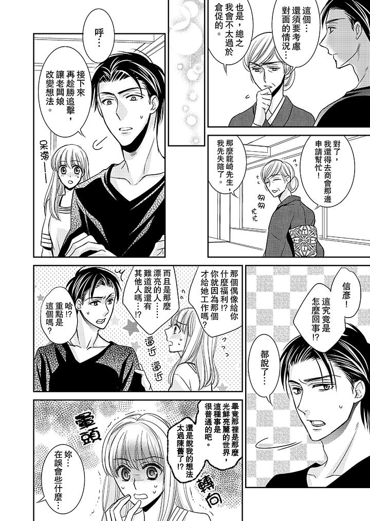 客人是色色的前男友! 第11話 第5页