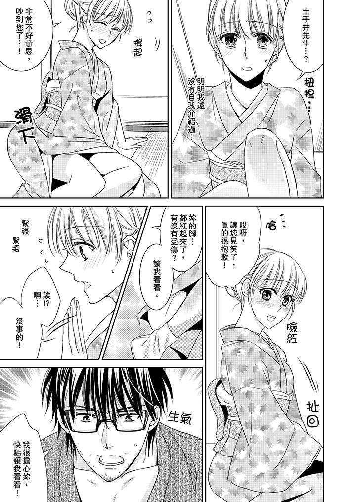 客人是色色的前男友! 第2話 第3页