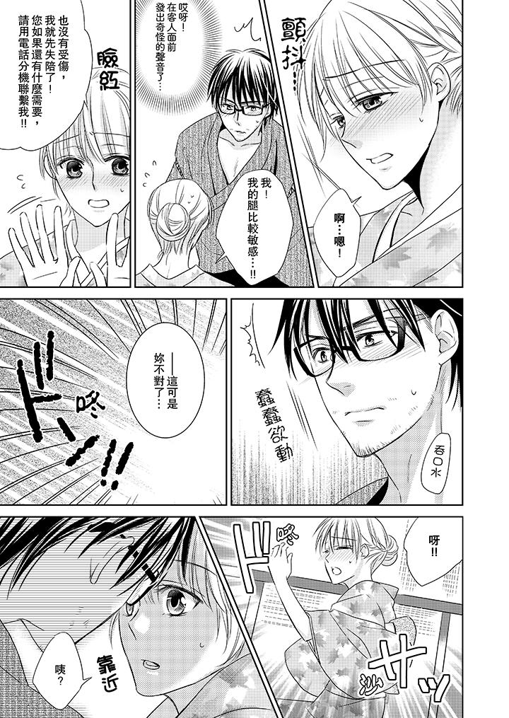 客人是色色的前男友! 第2話 第5页
