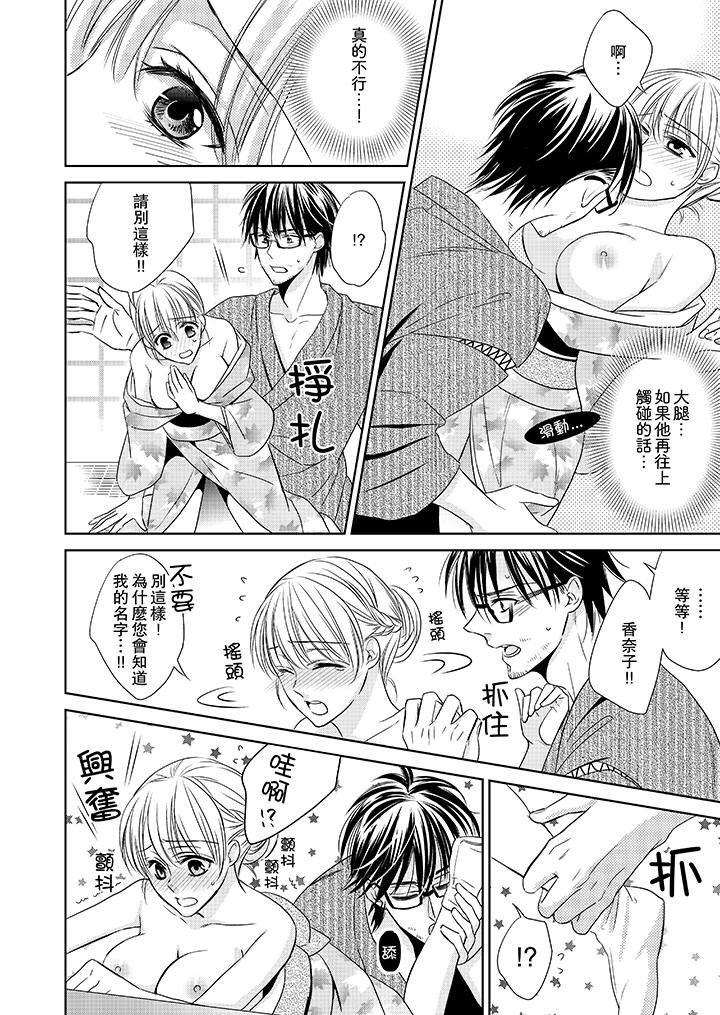 客人是色色的前男友! 第2話 第10页