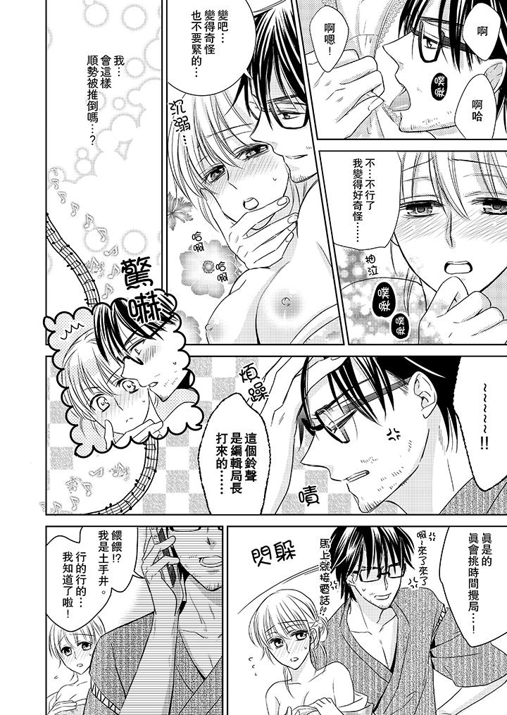 客人是色色的前男友! 第2話 第12页