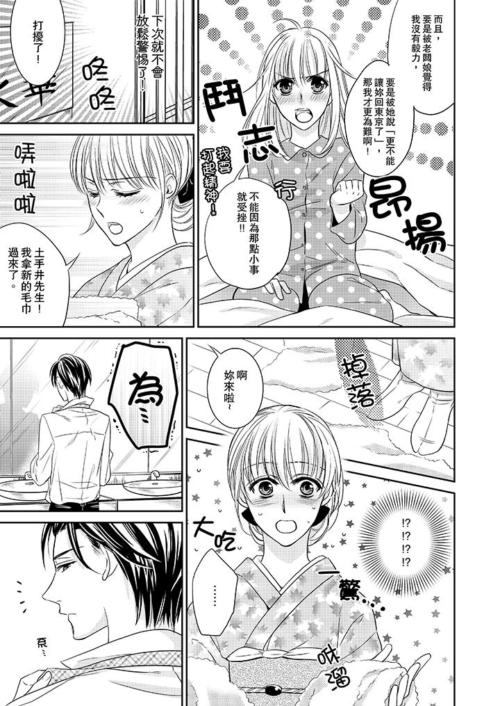 客人是色色的前男友! 第3話 第6页