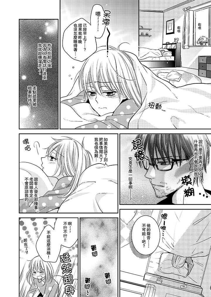 客人是色色的前男友! 第3話 第5页