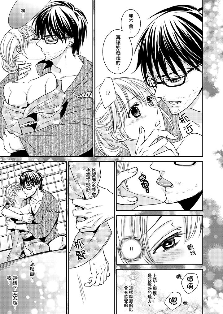 客人是色色的前男友! 第3話 第4页