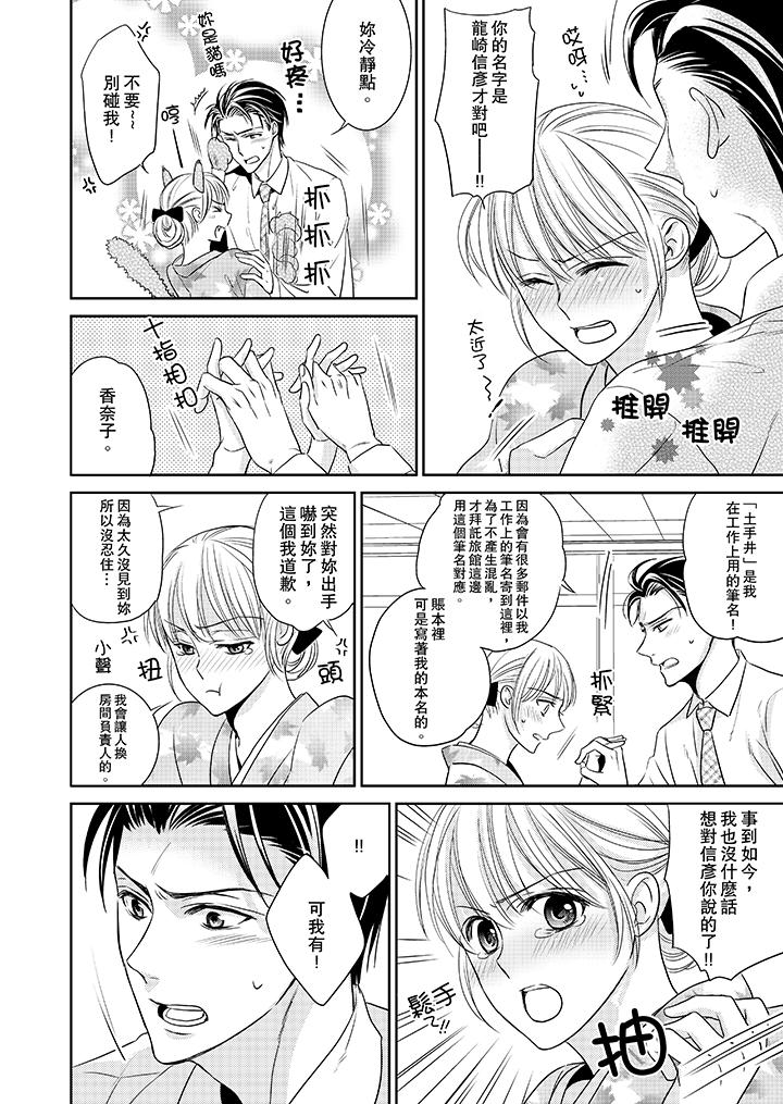 客人是色色的前男友! 第3話 第9页