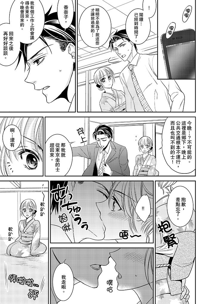 客人是色色的前男友! 第3話 第10页