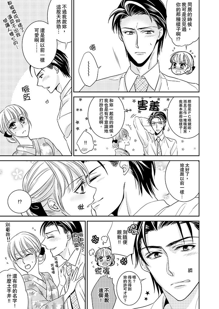 客人是色色的前男友! 第3話 第8页