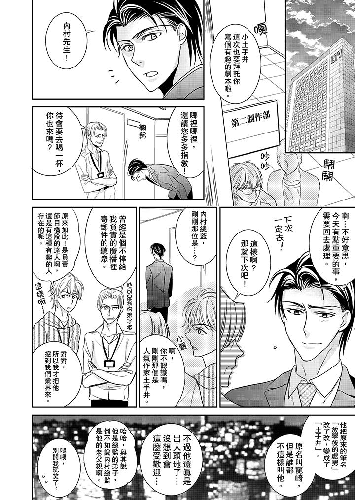 客人是色色的前男友! 第3話 第11页