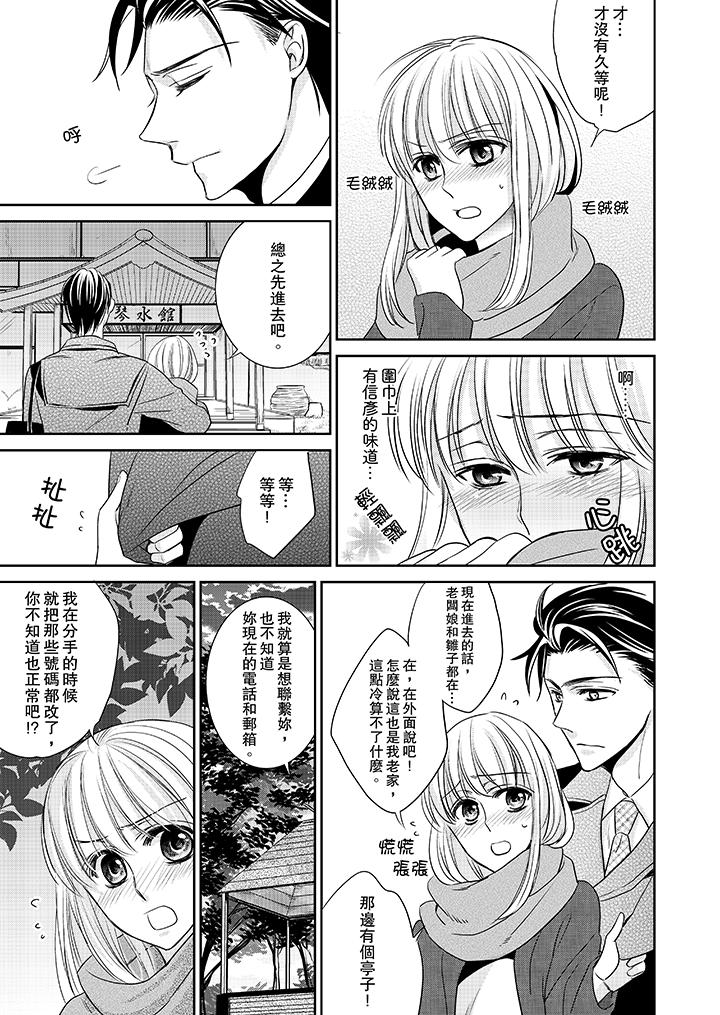 客人是色色的前男友! 第3話 第14页