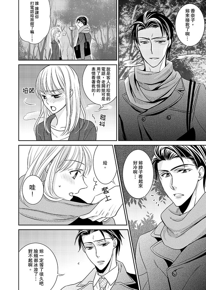 客人是色色的前男友! 第3話 第13页