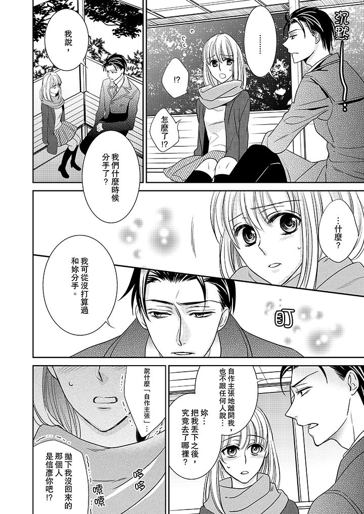 客人是色色的前男友! 第4話 第2页