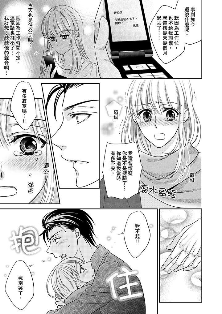 客人是色色的前男友! 第4話 第3页