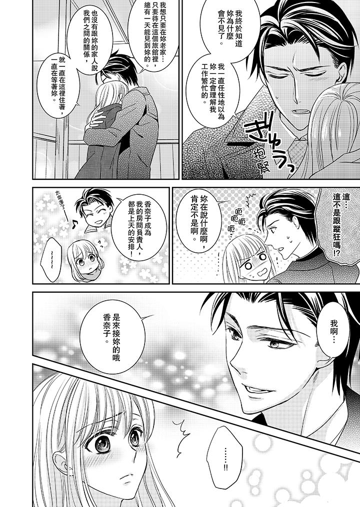客人是色色的前男友! 第4話 第4页