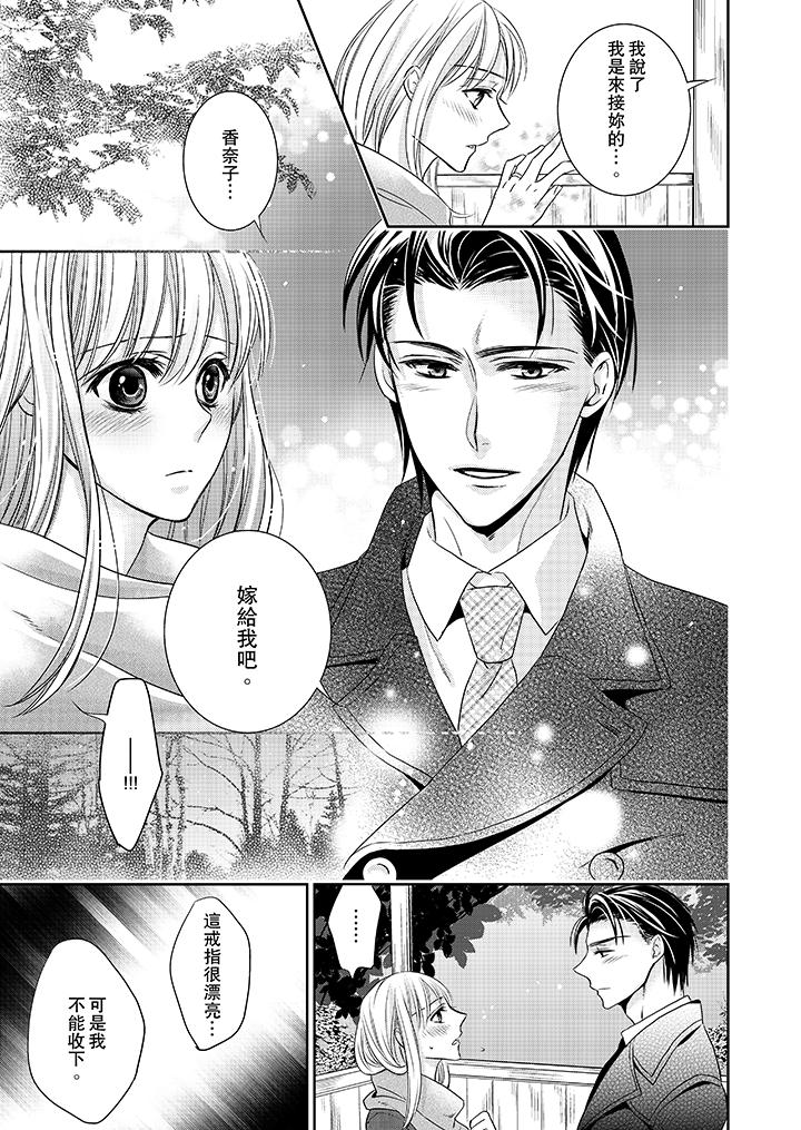 客人是色色的前男友! 第4話 第7页
