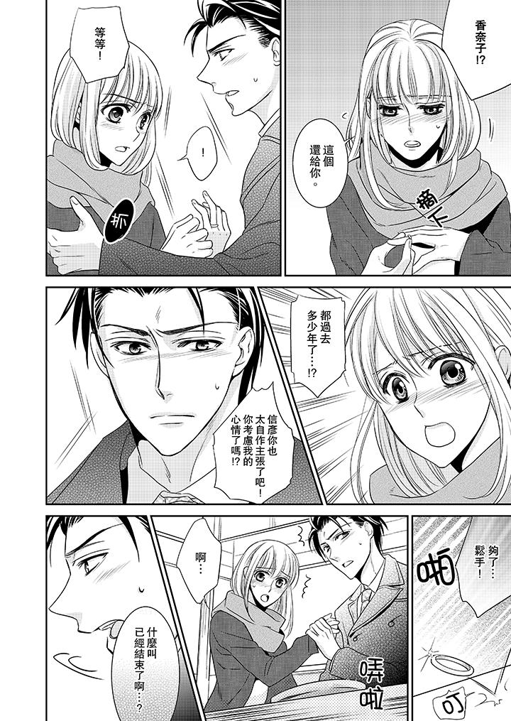 客人是色色的前男友! 第4話 第8页