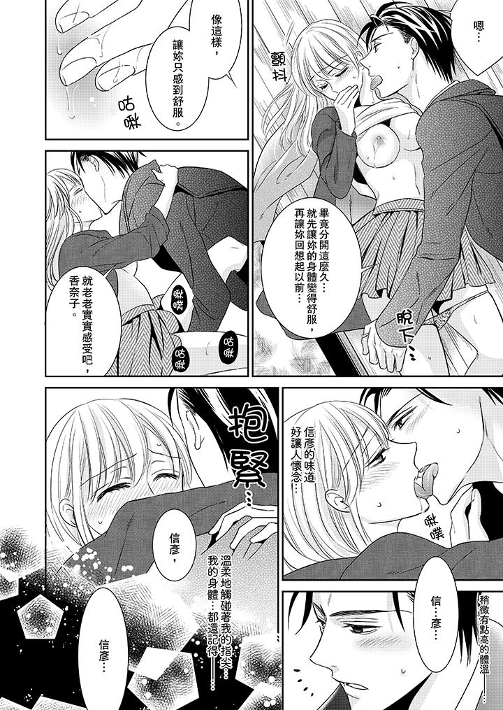 客人是色色的前男友! 第4話 第12页