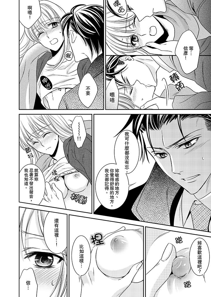 客人是色色的前男友! 第4話 第10页