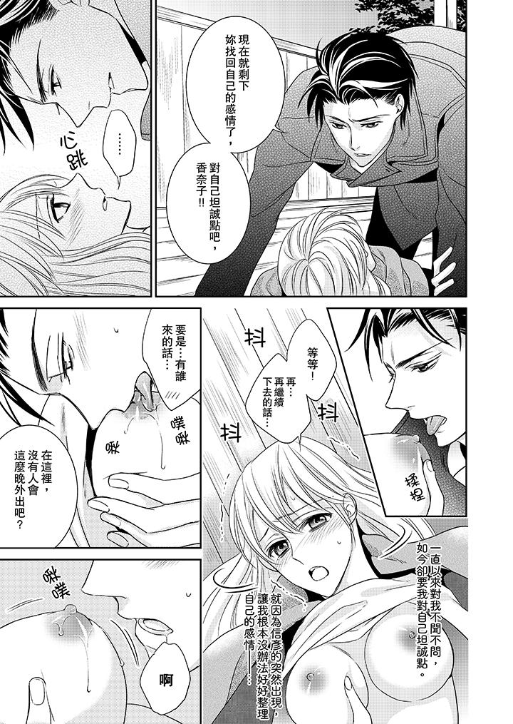 客人是色色的前男友! 第4話 第11页